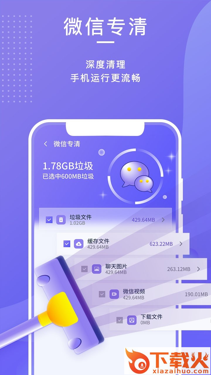 雷霆清理助手app截图1