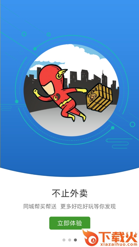 快跑外卖app截图2