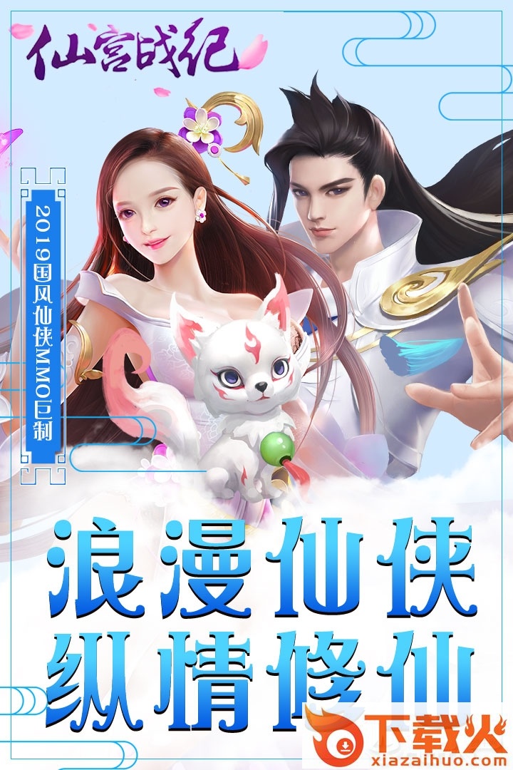 仙宫战纪手游截图1