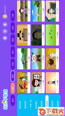 幼儿早教截图2