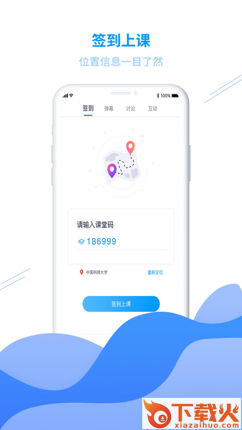课堂3.0学生端app截图1