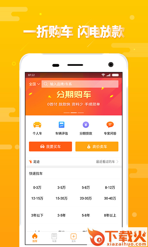 第一车网app截图1