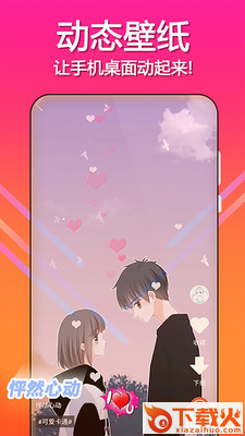 壁纸秀app截图1