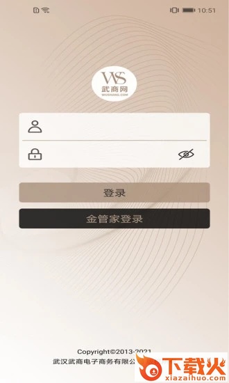 武商网商家app截图2