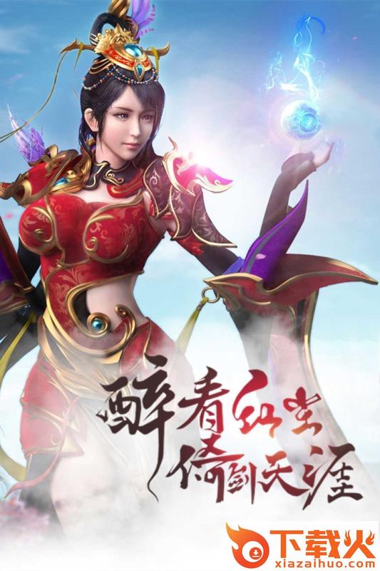 仙剑神曲截图2