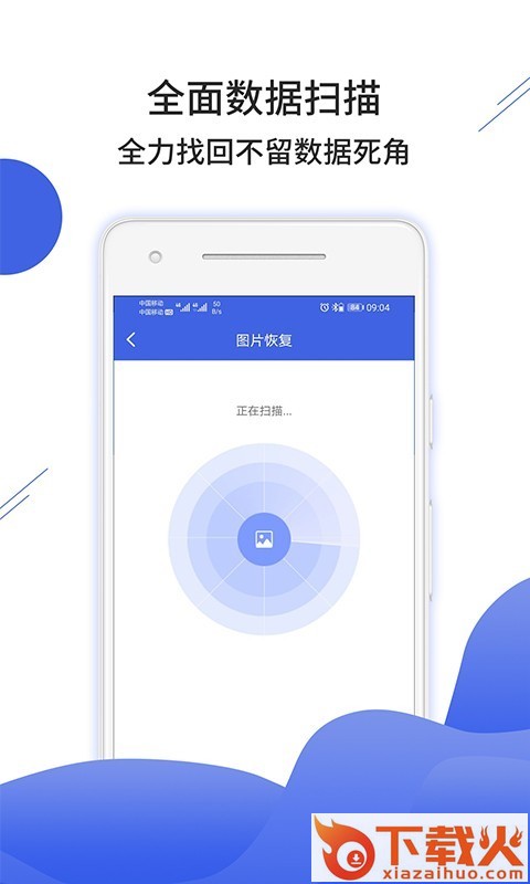 手机数据恢复大师app截图2