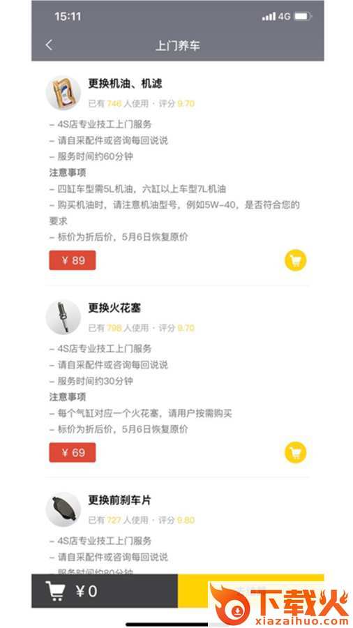 每回用车 v1.02 安卓最新版截图1