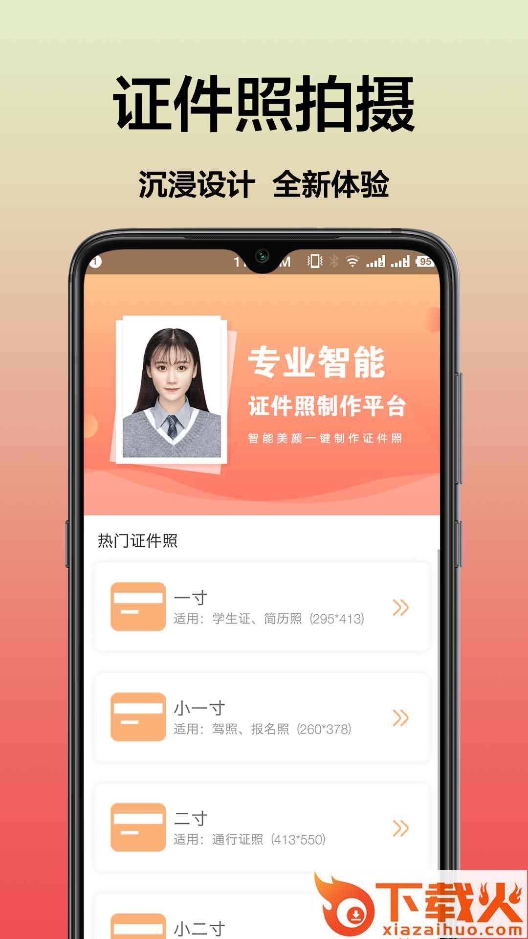 最美一寸照App截图1