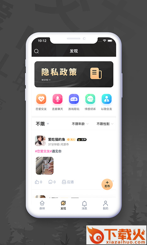 Soupa-年轻人的社交工具截图2