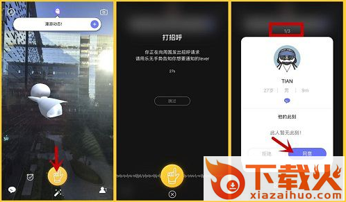 乐无交友AR软件下载截图3