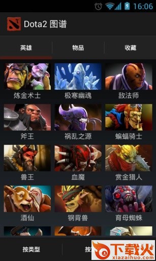 Dota2图普app下载截图1