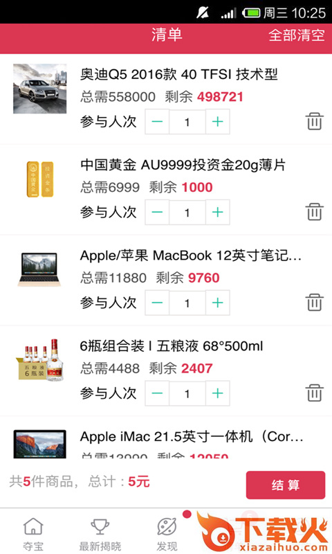 嗨购夺宝截图2