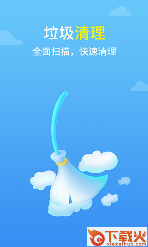 光速清理王截图1