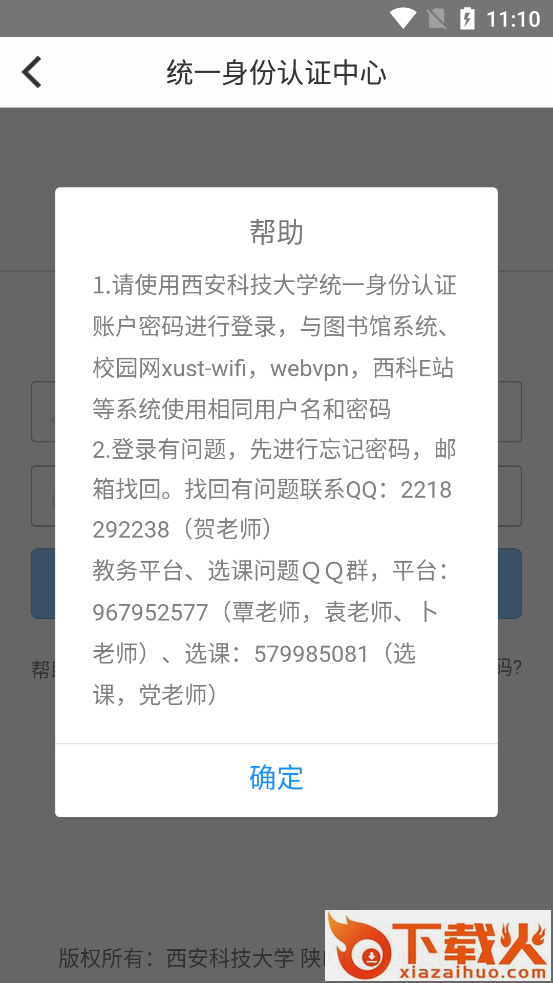 西科教务app截图2