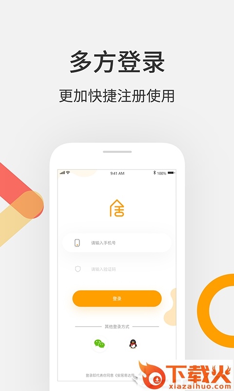 安居易达淘房社截图1