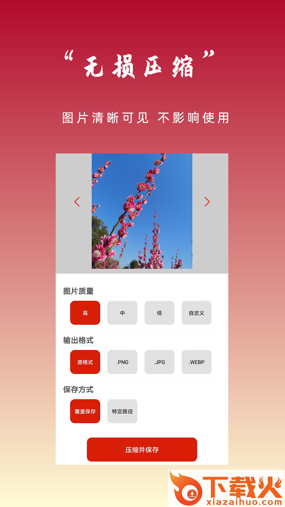 图片压缩秀截图1