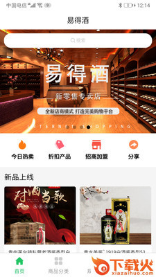 易得酒app截图1