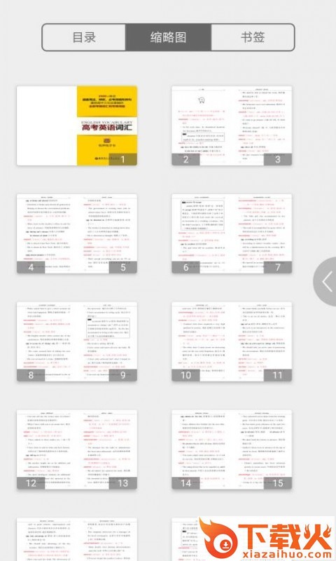 高考英语词汇必备3500电子版乱序截图2