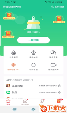 快赚清理大师截图2