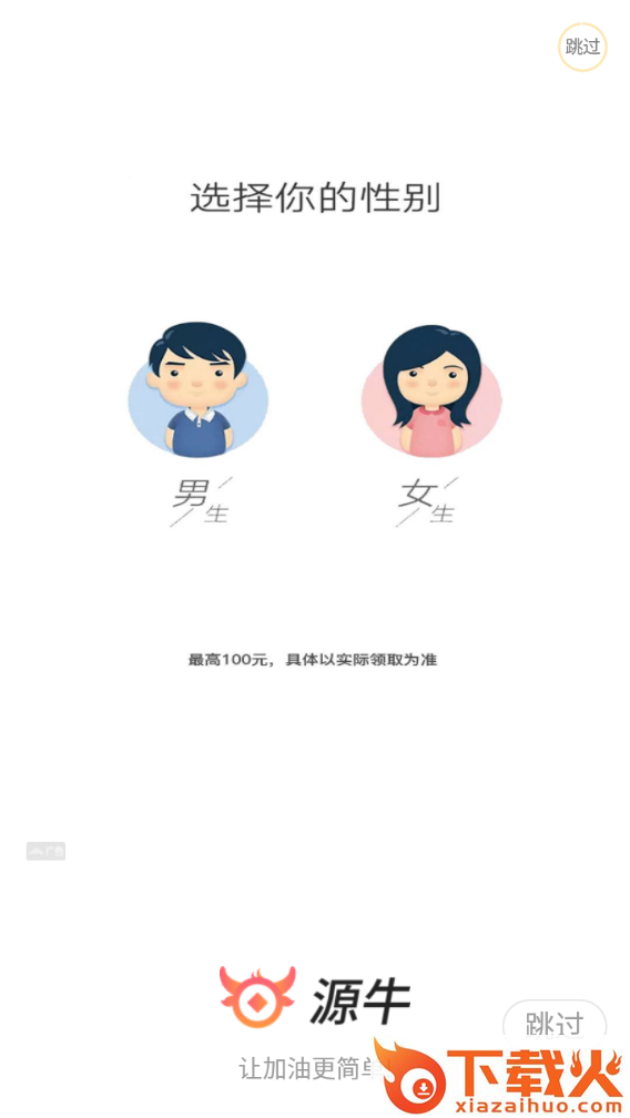 源牛截图2