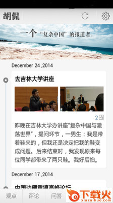 胡侃app下载截图1