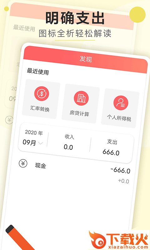 财富记账本截图2