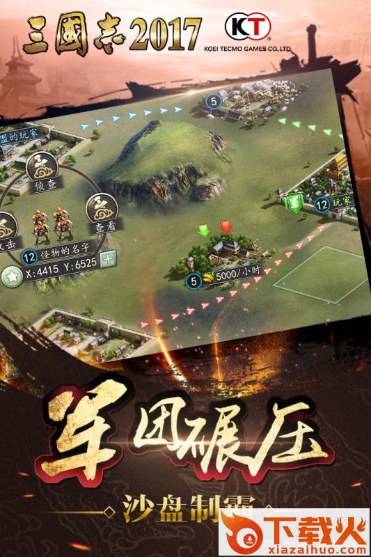三国志2017手游小米版下载截图1