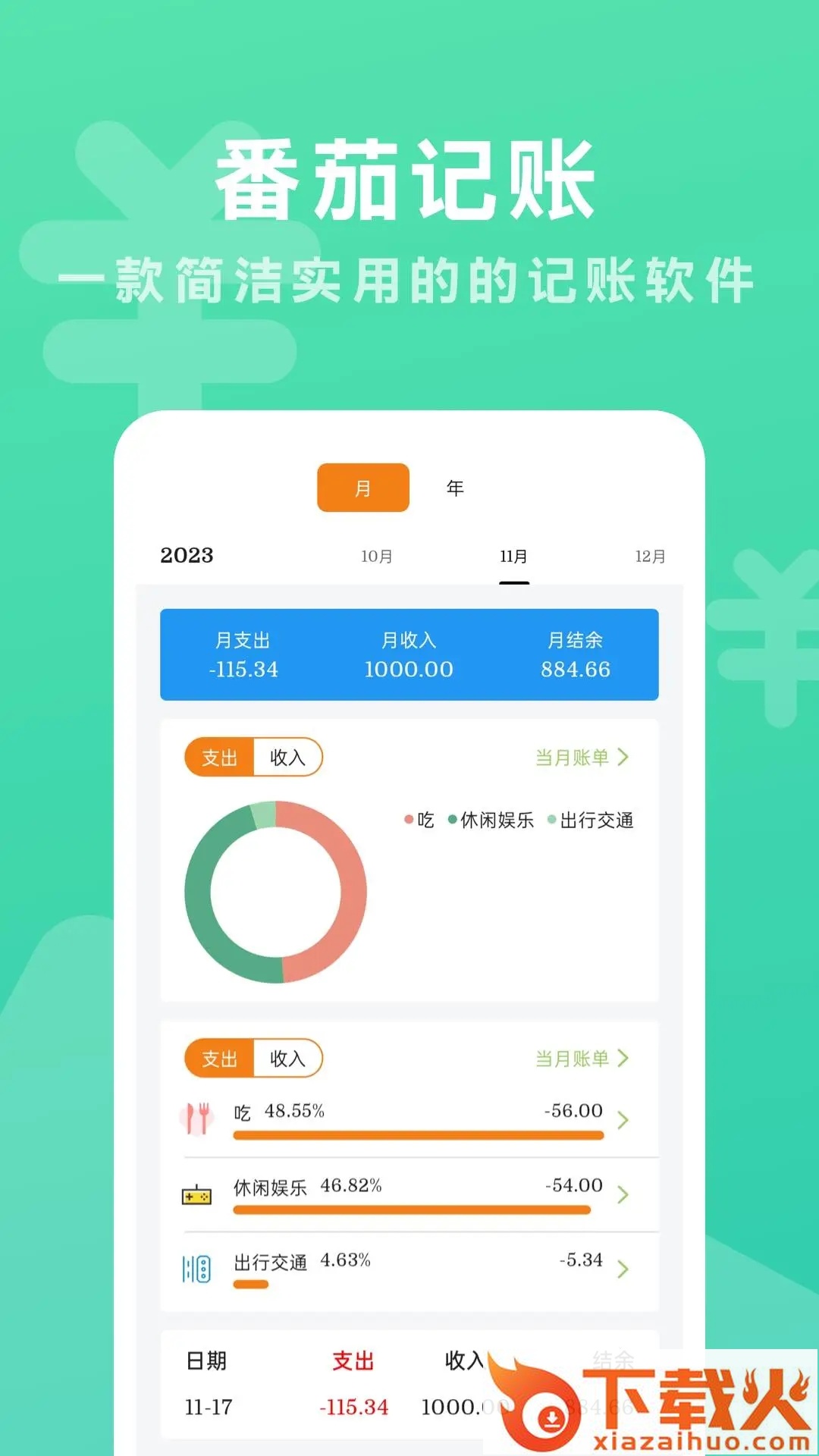番茄记账app截图2