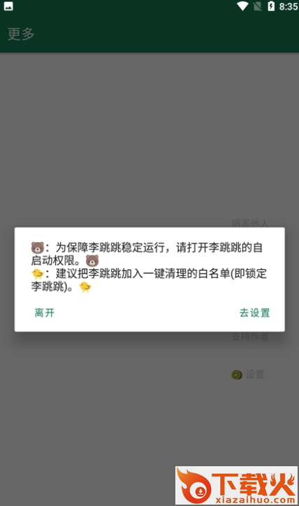 李跳跳波吉版最新版截图2