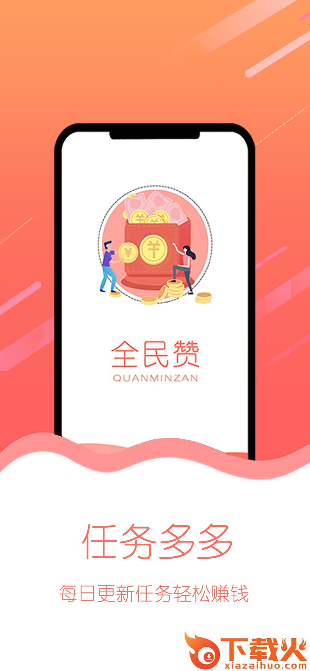 全民赞极速版截图1