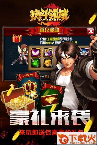 热斗领域手游官方下载截图2