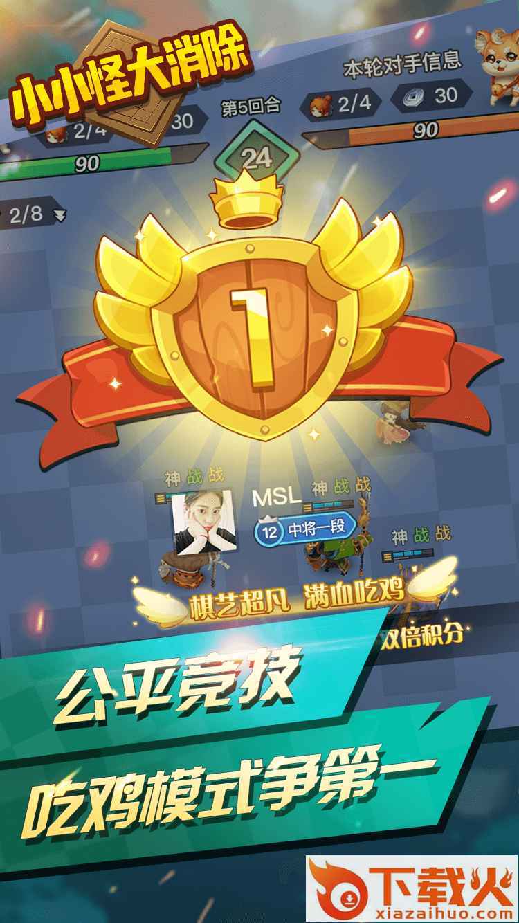 小小怪大消除 v1.0.1 红包版截图2