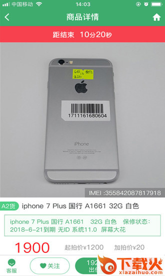 新新二手机App截图1