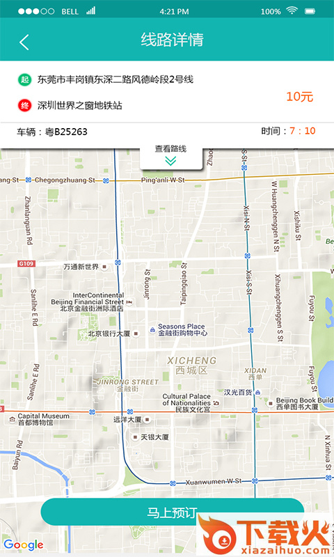 友盟巴士截图1