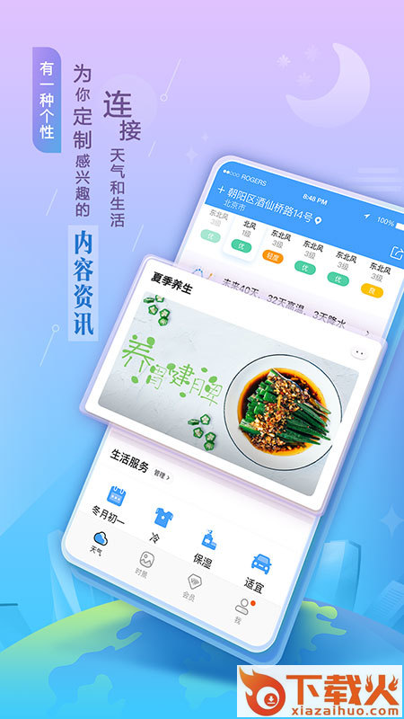 墨迹天气手机版app v9.0882.02 安卓版截图2