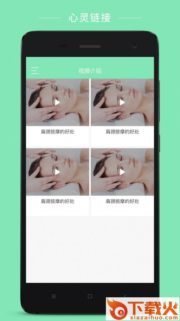 心灵链接app截图2