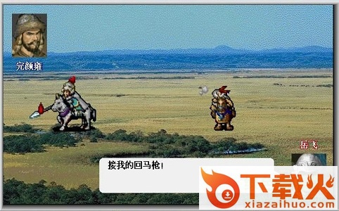 柔居岳飞全传下载 柔居岳飞全传