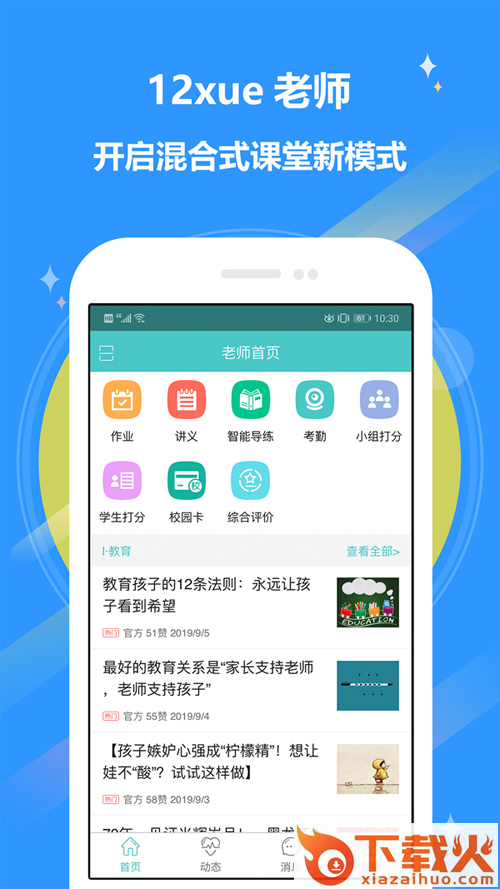 12xue老师端截图1