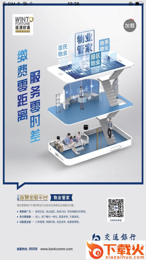交银金服app截图1