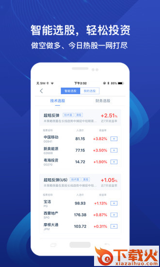 股票牛港股美股截图2