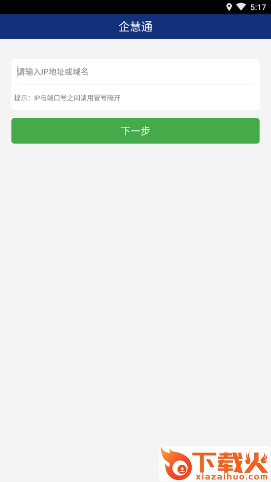 企慧通app下载截图2