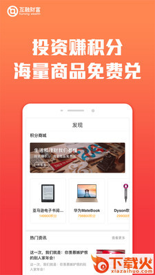 互融财富截图1