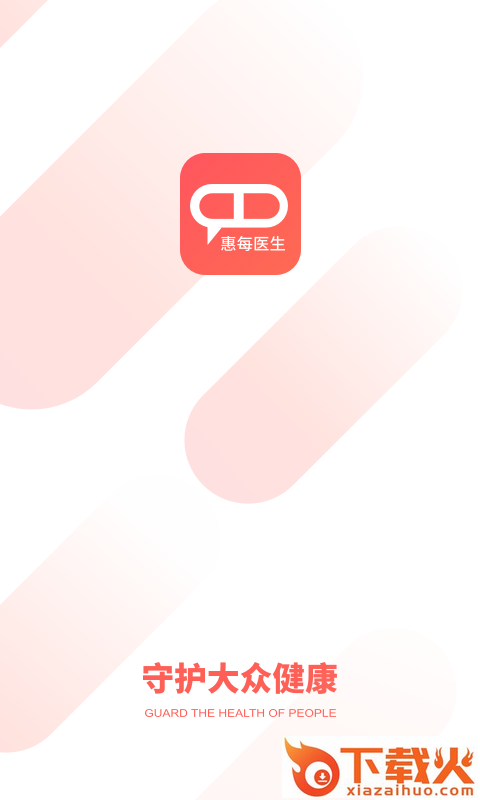 惠每医生 v2.5.8.4 最新版截图1