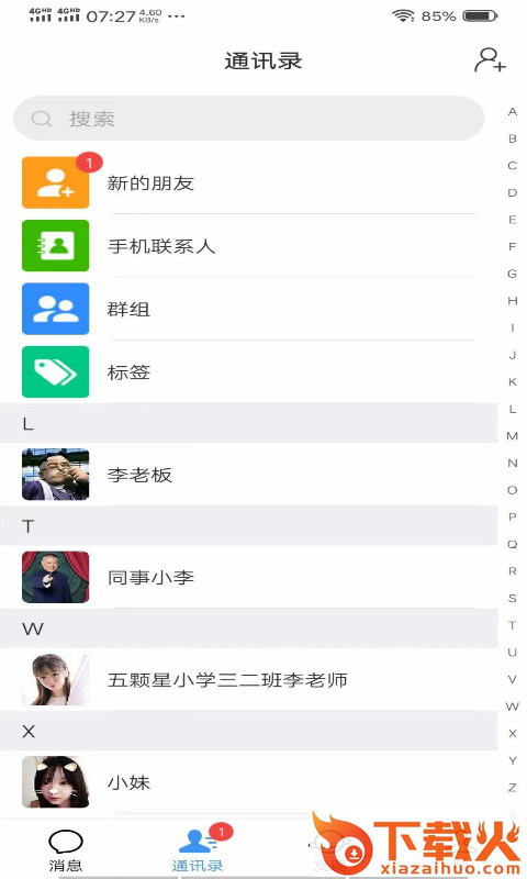 私信宝(即时聊天)截图1
