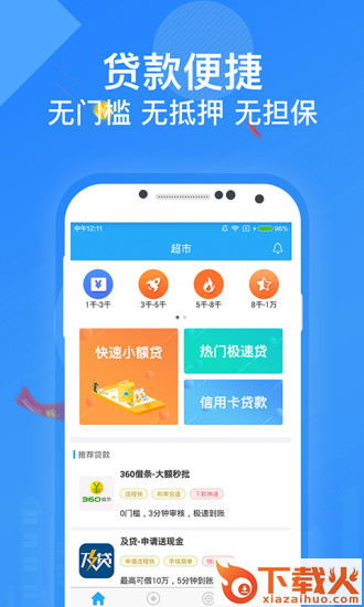 随手贷钱截图1