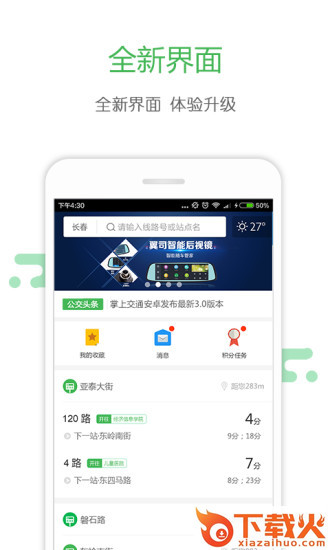 掌上交通app截图2