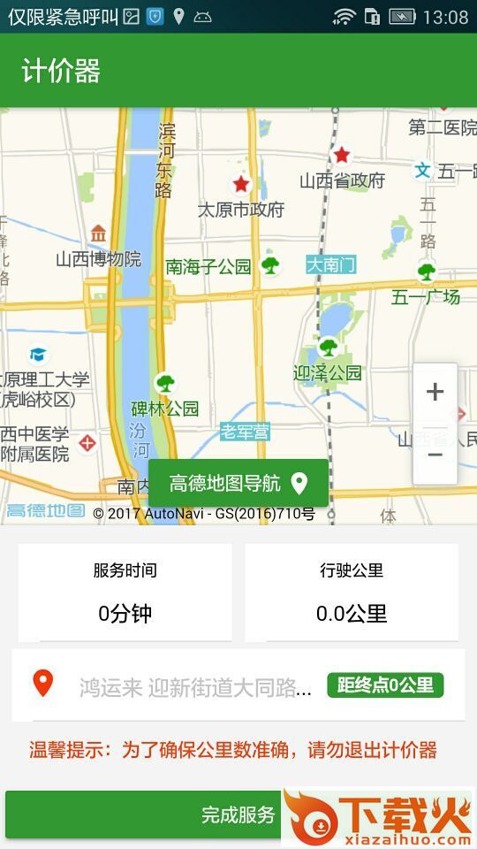 顺宝司机截图2