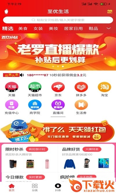 至优生活-购物券截图2