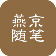 燕京随笔app下载-燕京随笔v1.0.1 安卓版