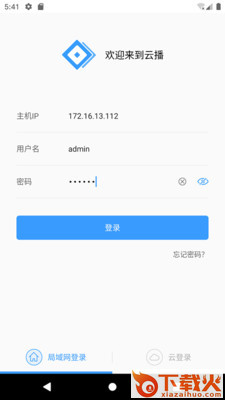 云播-广播系统截图2